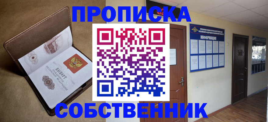 прописка законно в Саратове