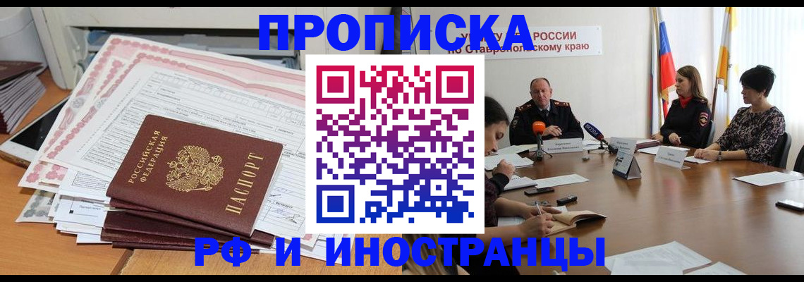 временная регистрация купить в Саратове